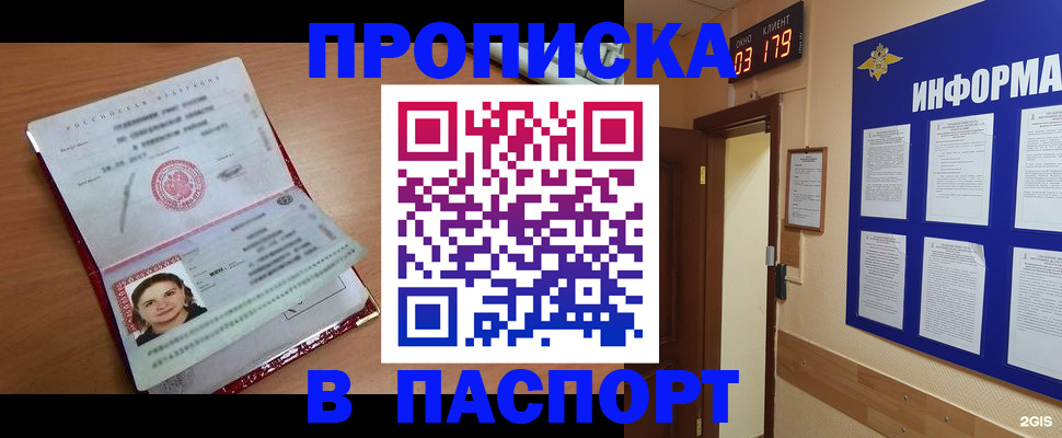 прописка 2025 в Нерехте