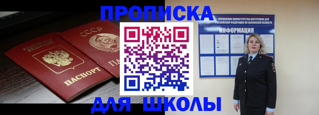 временная регистрация для школы в Нерехте